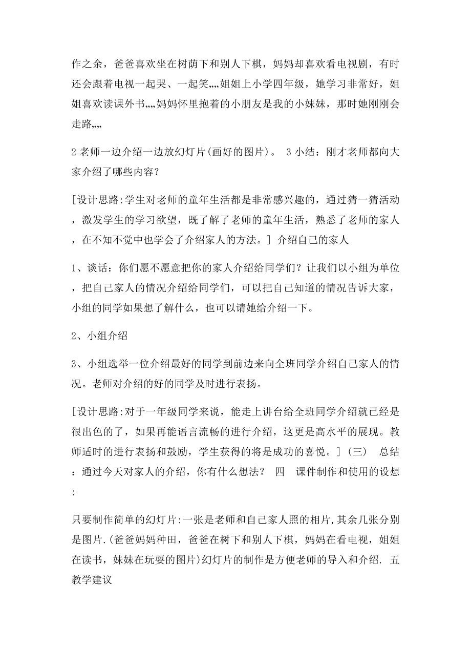 《我的一家人》教学设计与反思(1).docx_第2页