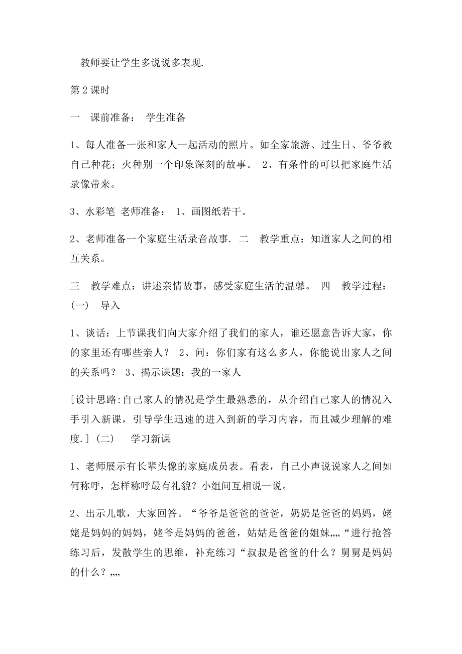 《我的一家人》教学设计与反思(1).docx_第3页