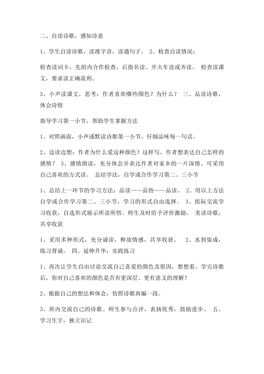 《爱什么颜色》教学设计.docx_第2页