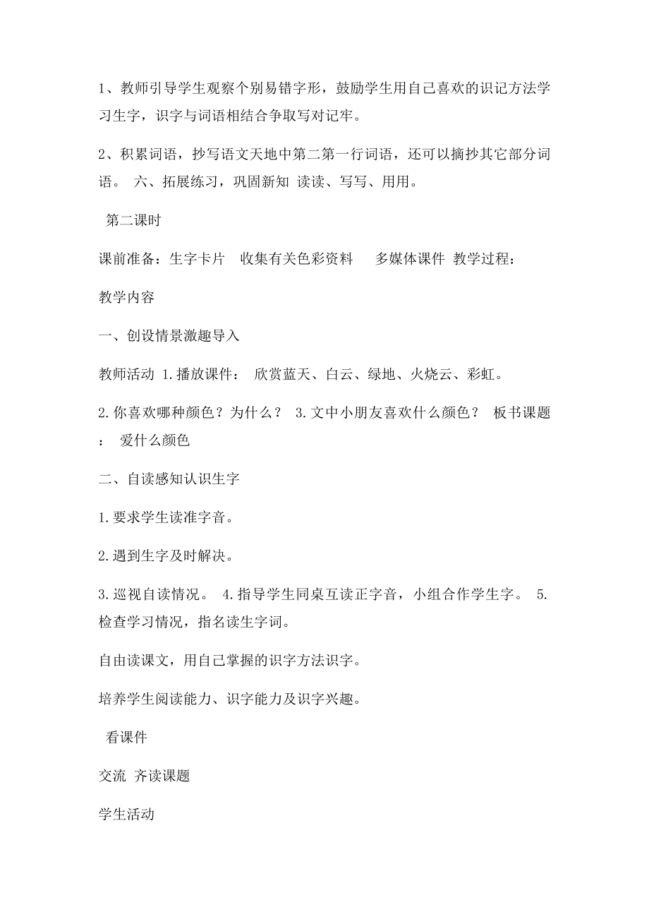 《爱什么颜色》教学设计.docx_第3页