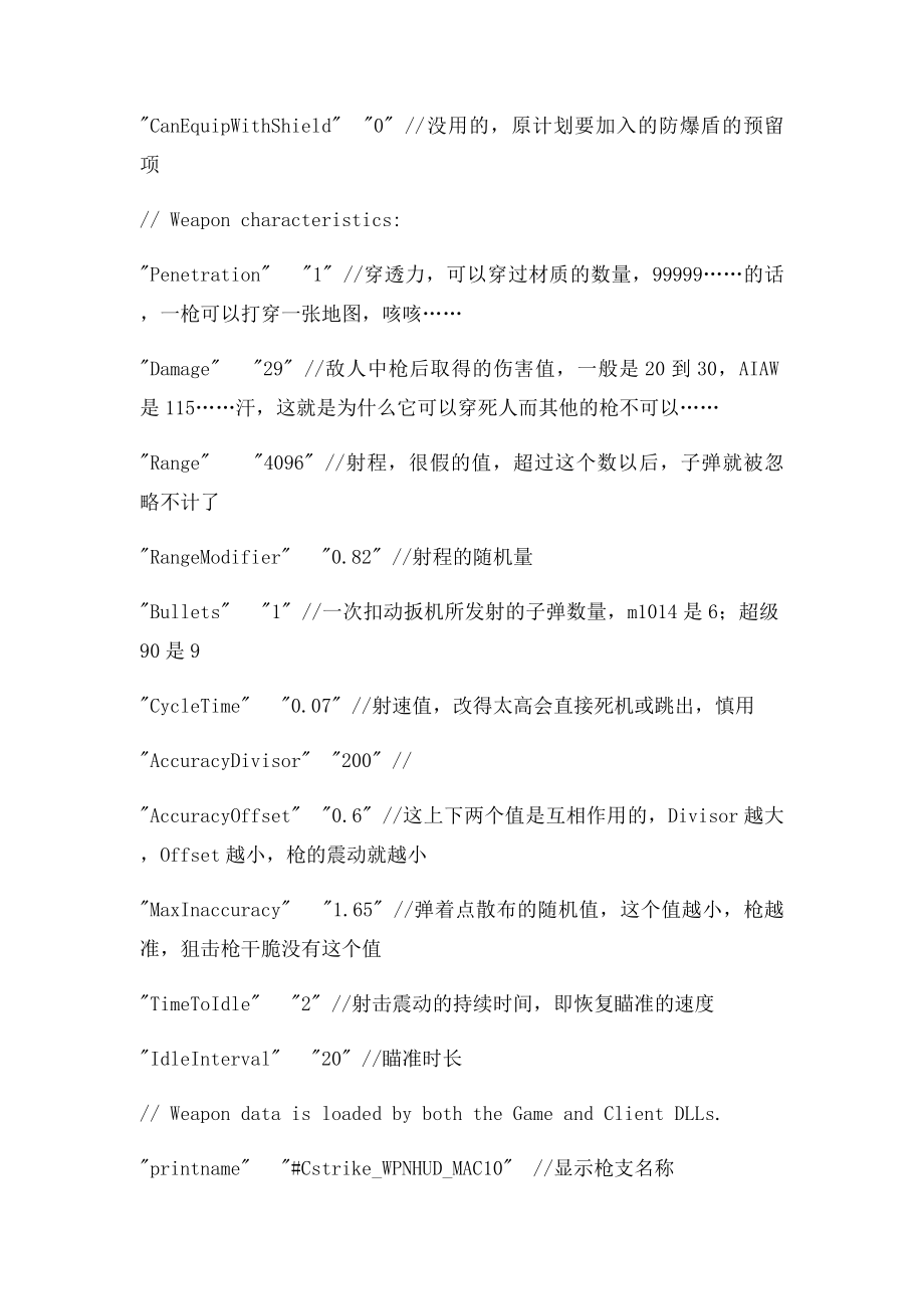 cs起源武器属性修改提示.docx_第2页