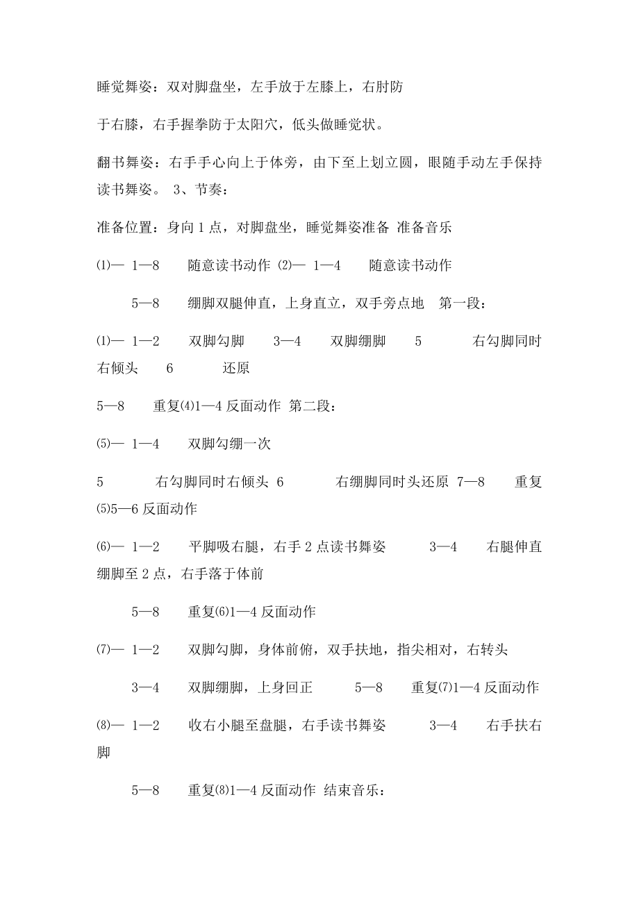 中国舞蹈考级三级教材.docx_第2页