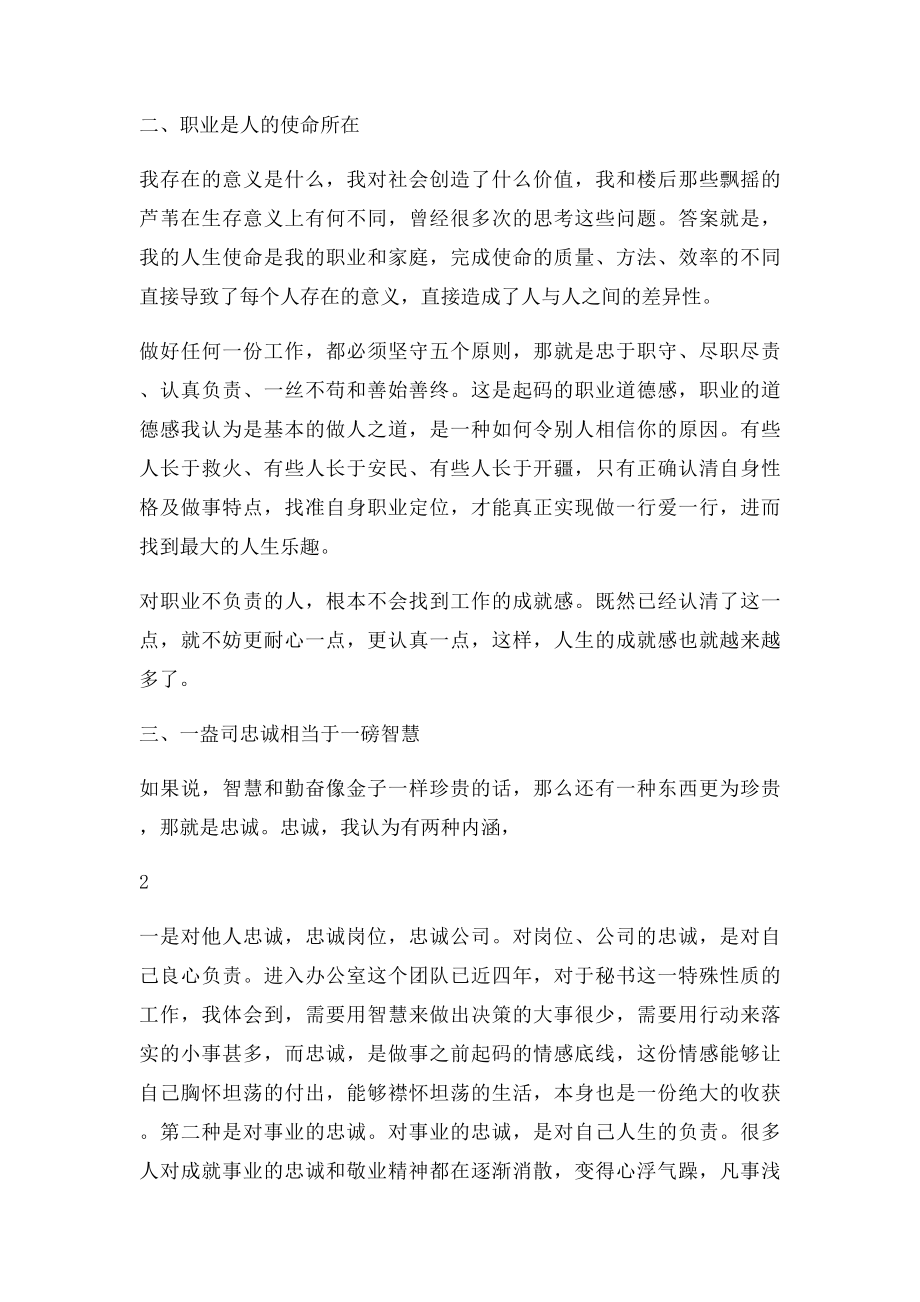 《把信送给加西亚》读后感.docx_第2页