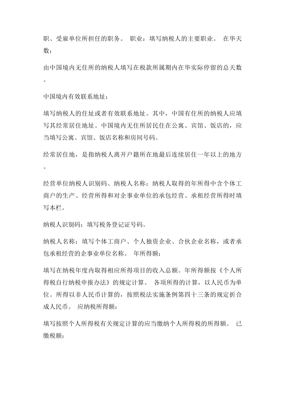 个人所得税纳税申报表.docx_第2页