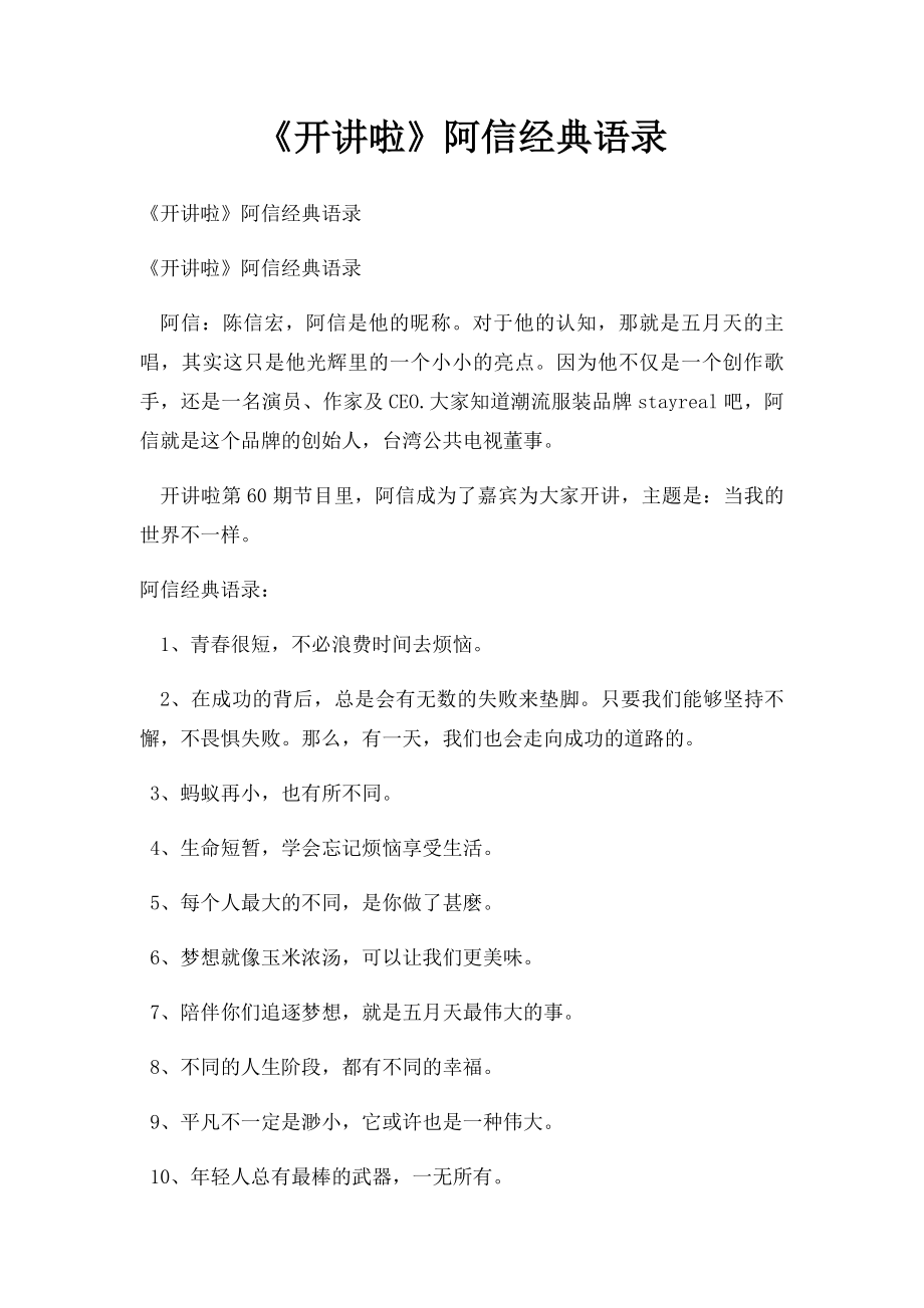 《开讲啦》阿信经典语录.docx_第1页