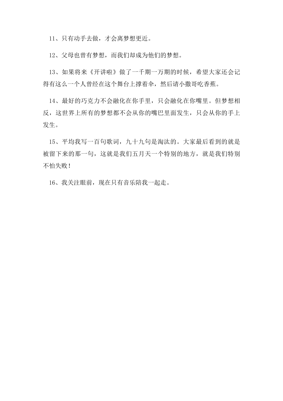 《开讲啦》阿信经典语录.docx_第2页