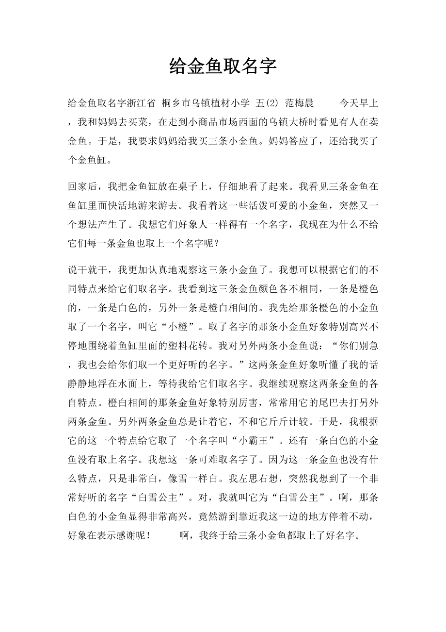 给金鱼取名字.docx_第1页