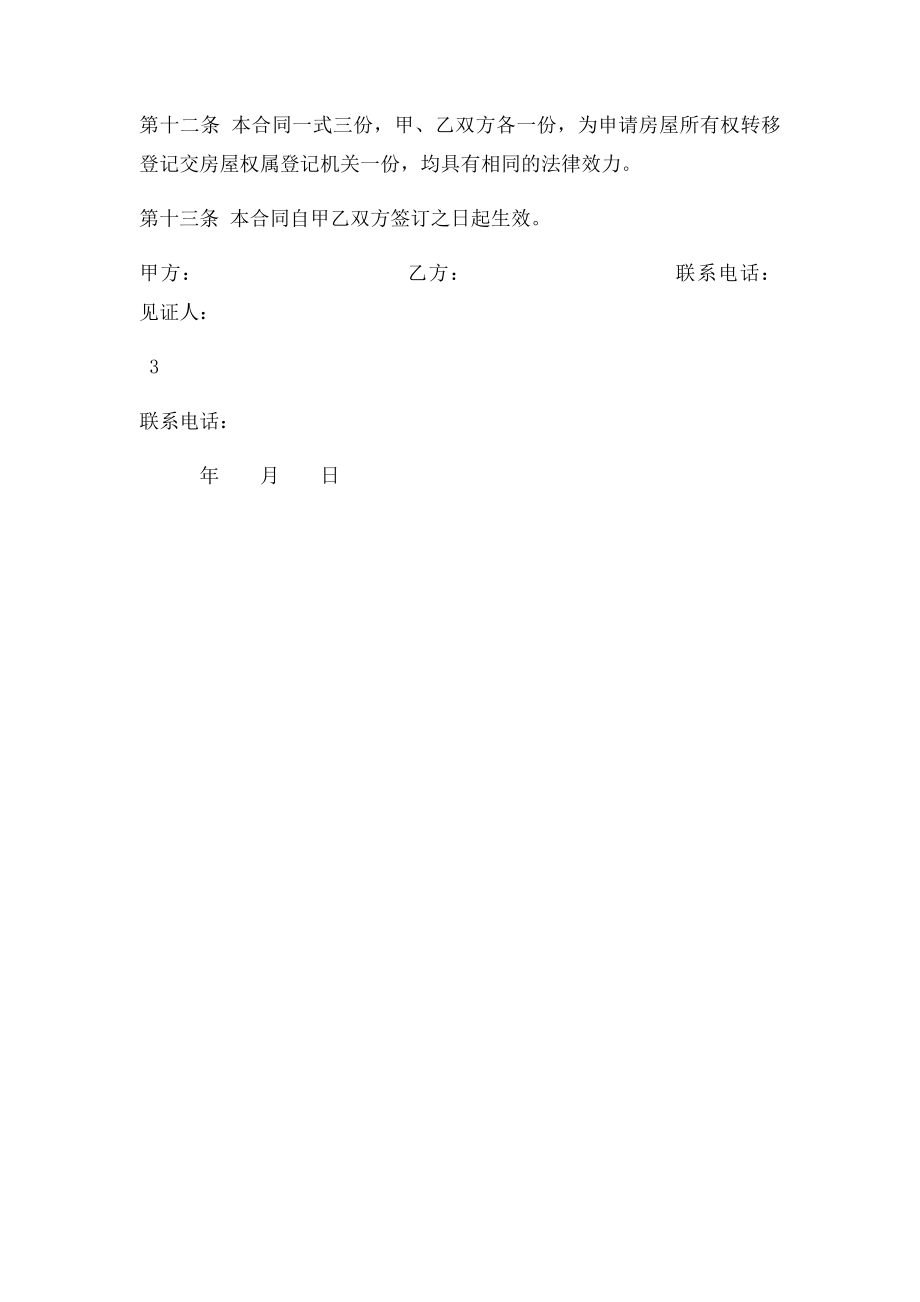 不能办理过户房屋的买卖合同考虑很全面的.docx_第3页