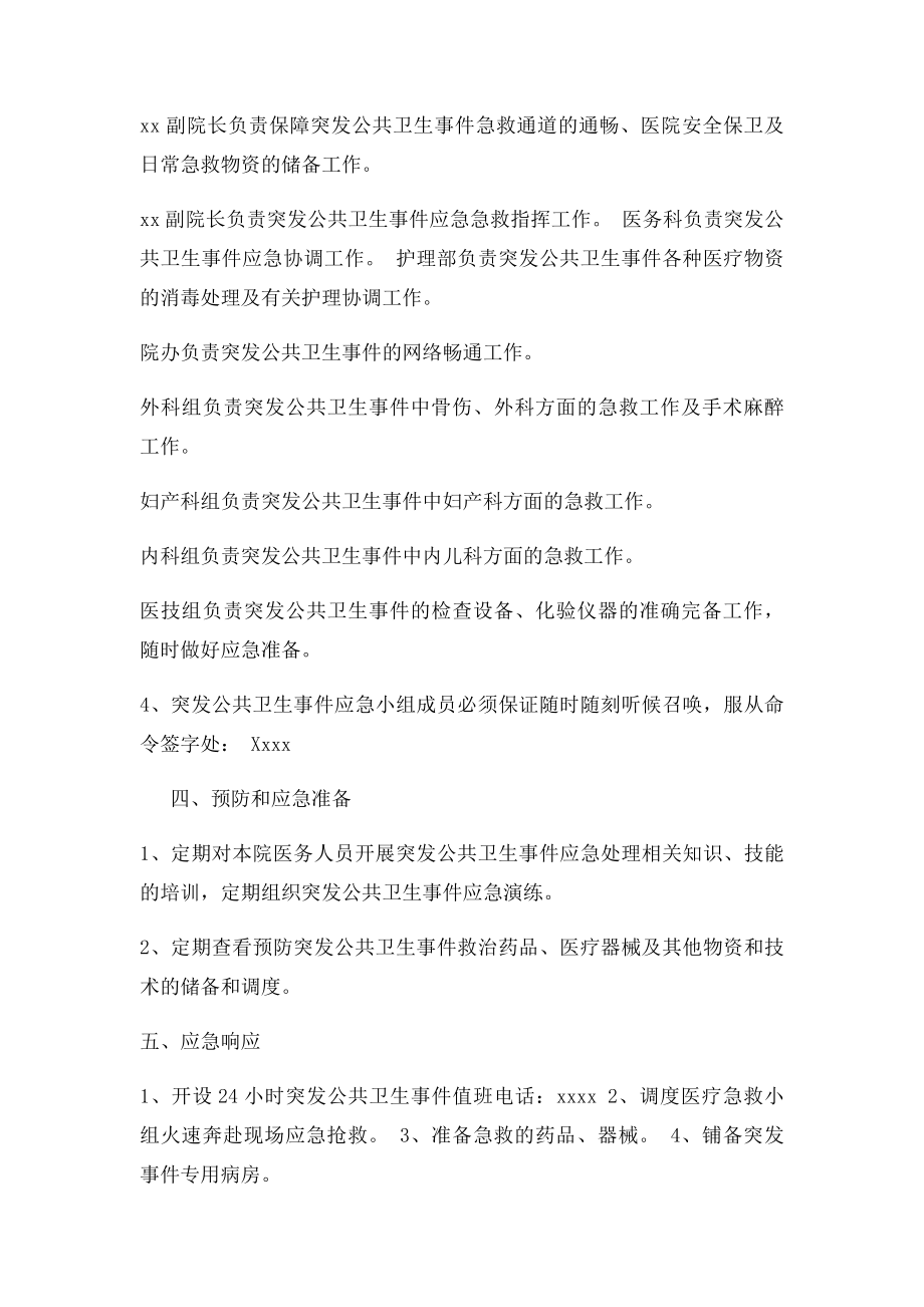 xx医院突发公共卫生事件应急预案.docx_第2页