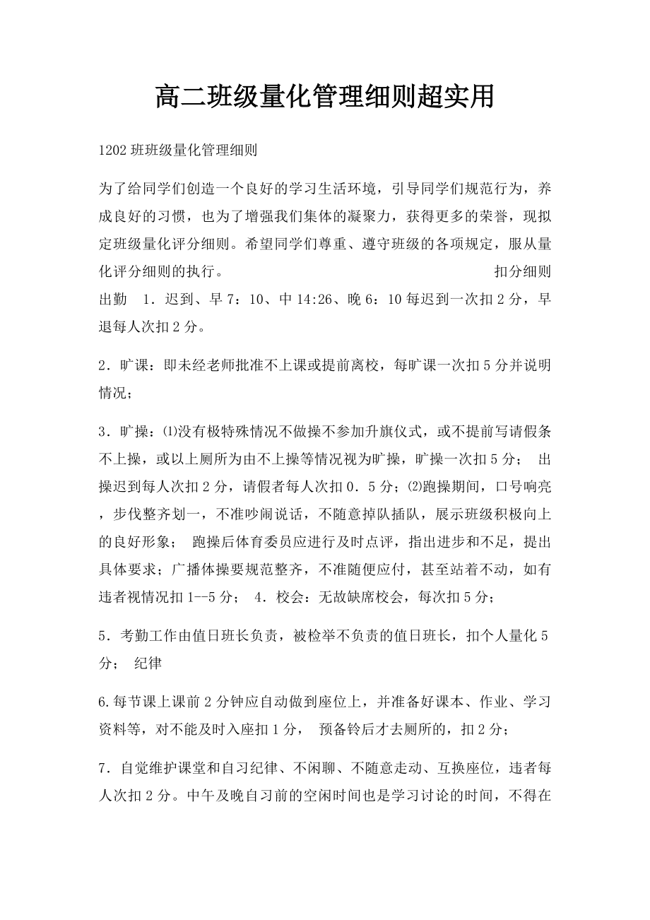 高二班级量化管理细则超实用.docx_第1页