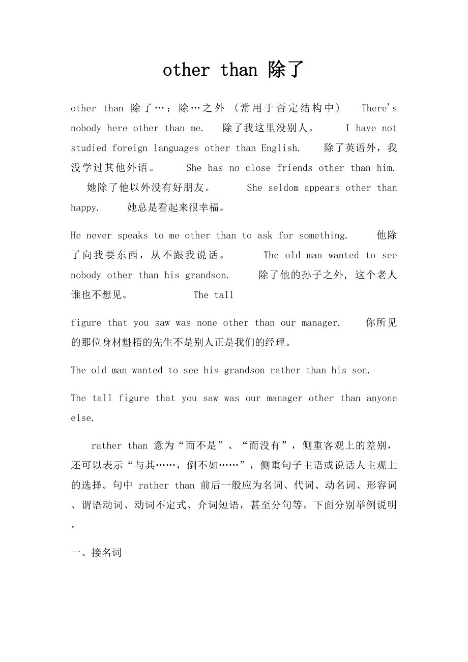 other than 除了.docx_第1页