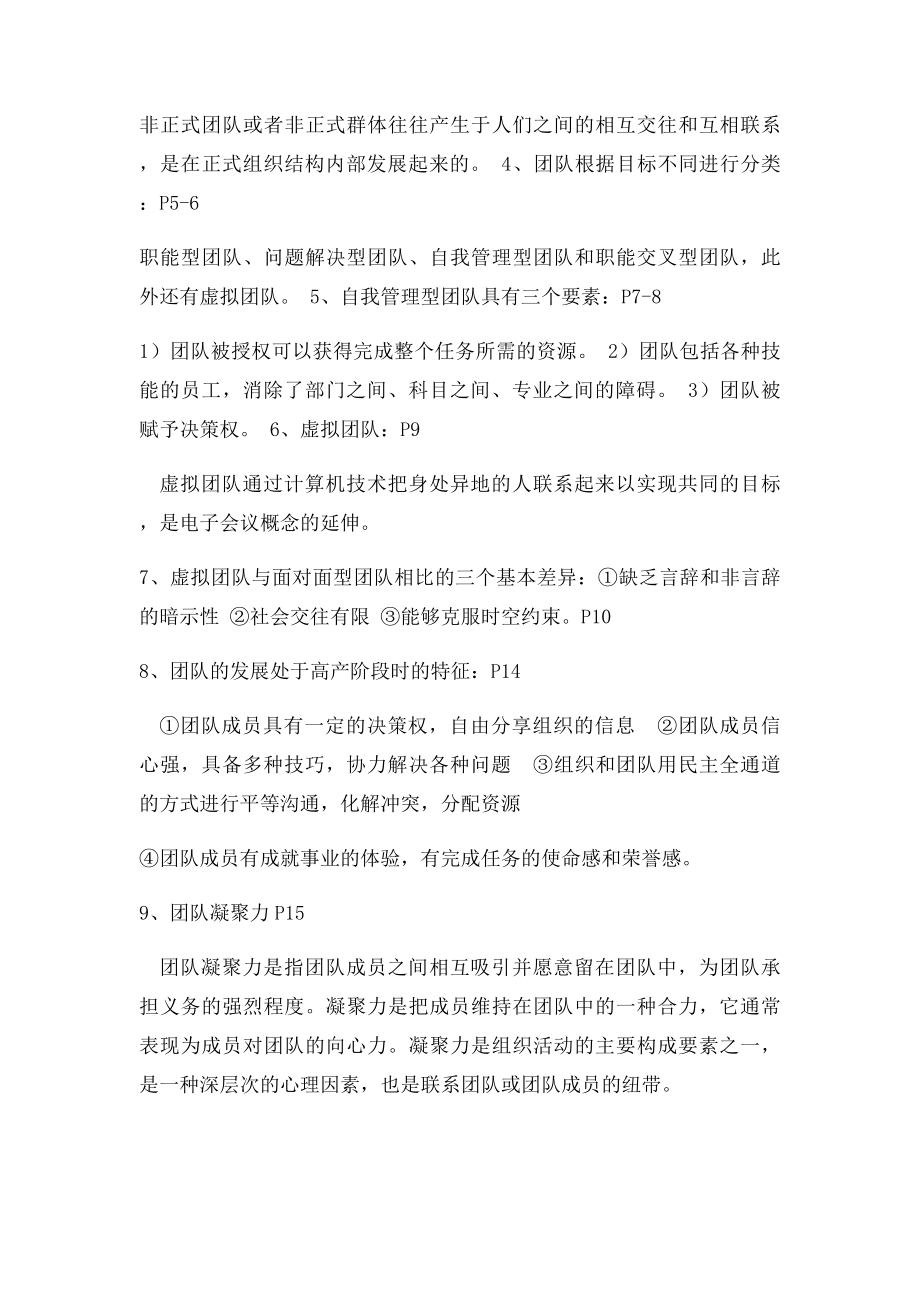 自学考《团队管理》总复习资料.docx_第2页