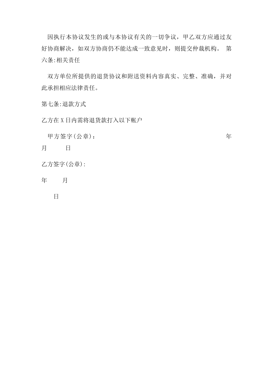 《商品退货协议书》模板.docx_第2页