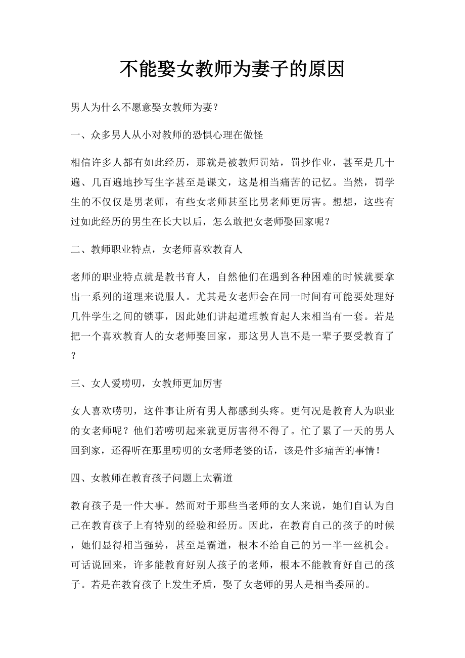 不能娶女教师为妻子的原因.docx_第1页