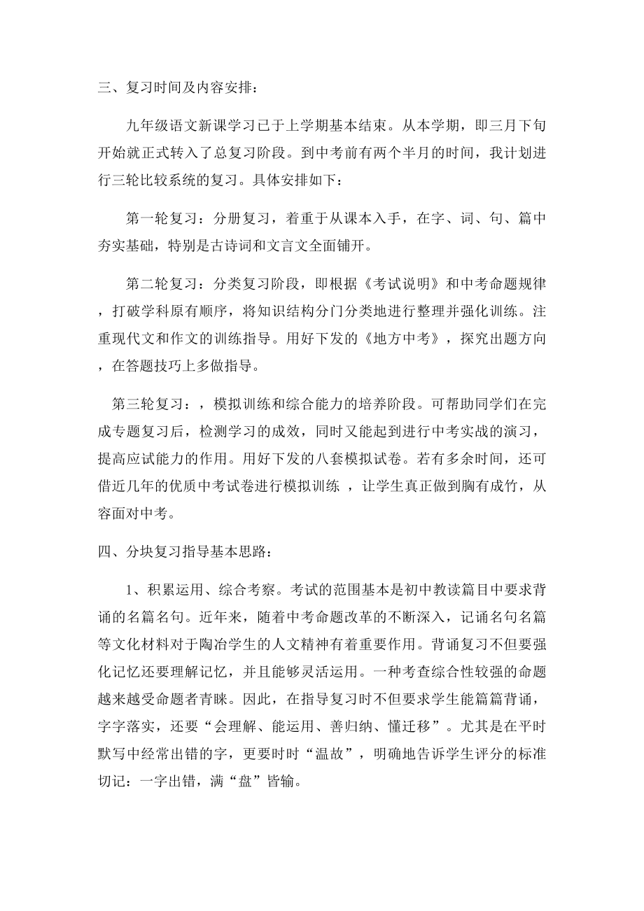 九年级语文复习计划.docx_第2页