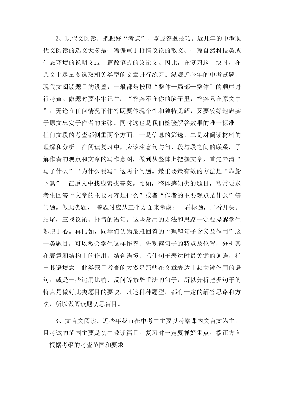 九年级语文复习计划.docx_第3页