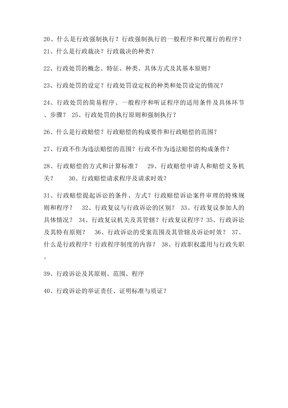 《行政法》的主要内容.docx_第2页