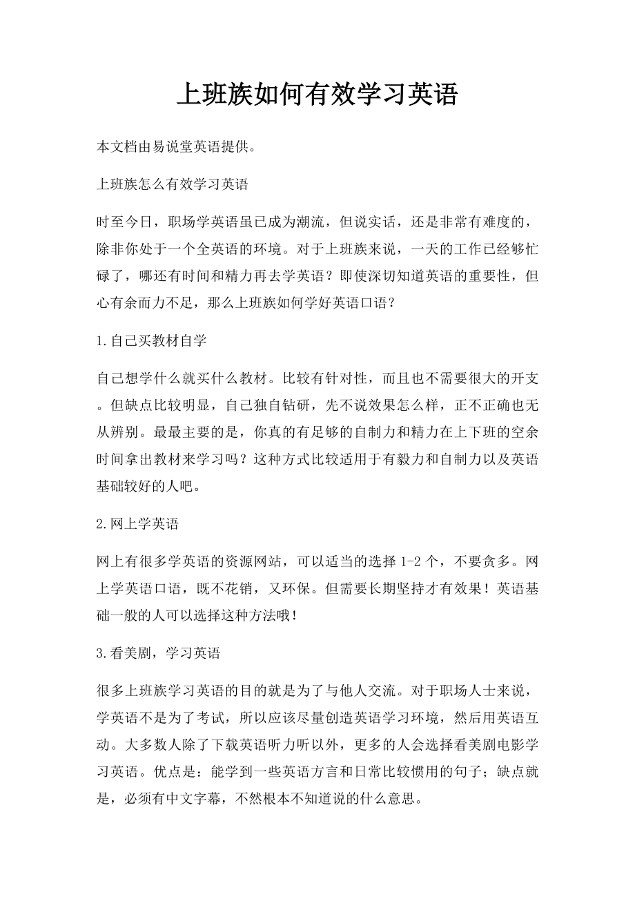 上班族如何有效学习英语.docx_第1页