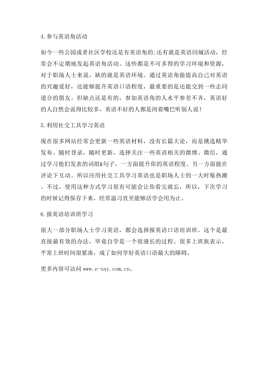 上班族如何有效学习英语.docx_第2页