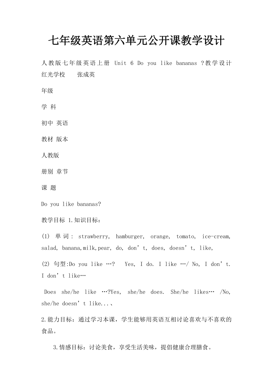 七年级英语第六单元公开课教学设计.docx_第1页