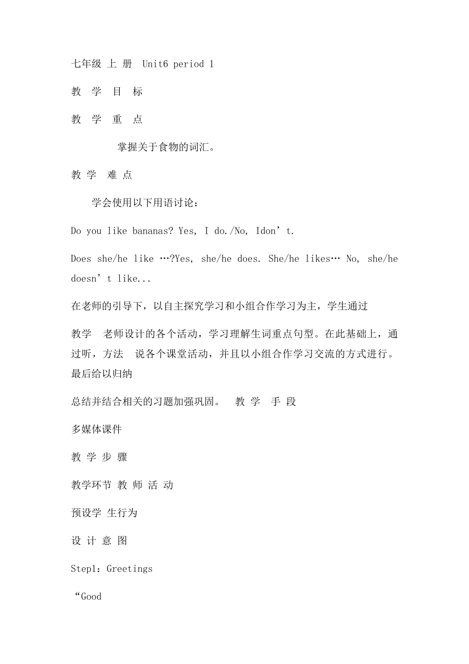 七年级英语第六单元公开课教学设计.docx_第2页