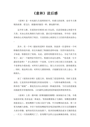 《意林》读后感(1).docx