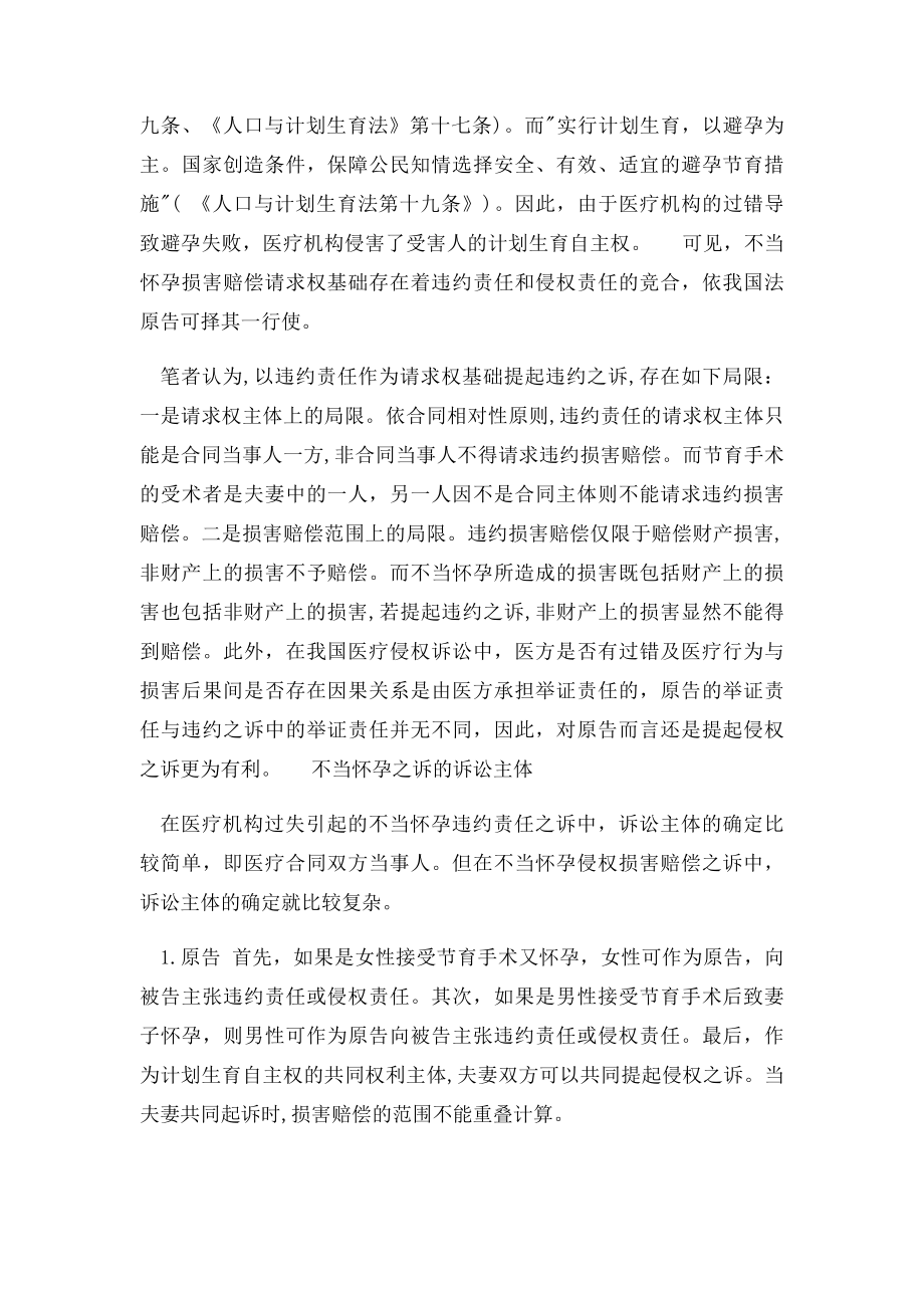 不当怀孕之诉的法律适用.docx_第2页