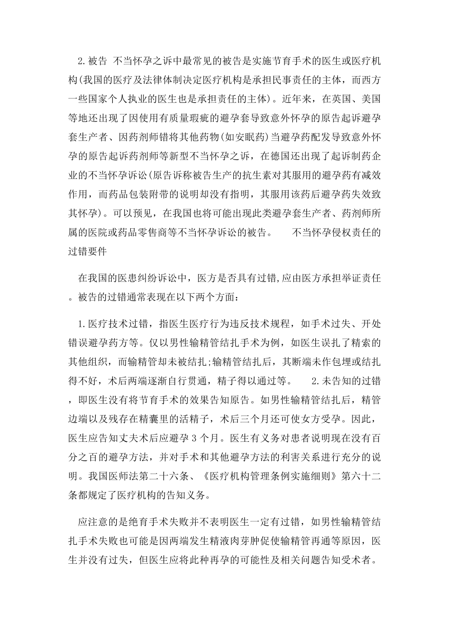 不当怀孕之诉的法律适用.docx_第3页