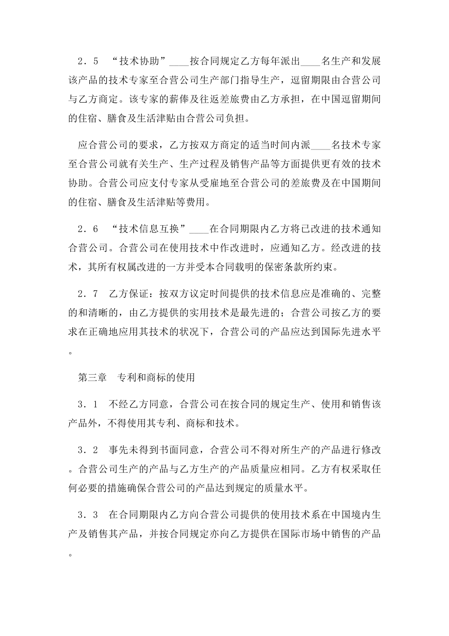 中外合作经营企业合同范本(1).docx_第2页