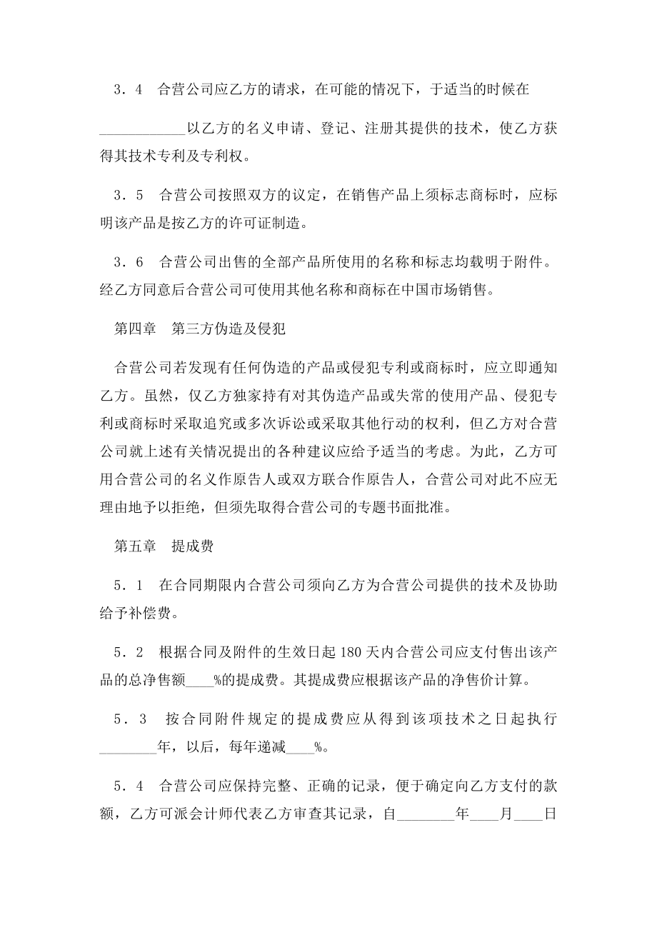 中外合作经营企业合同范本(1).docx_第3页