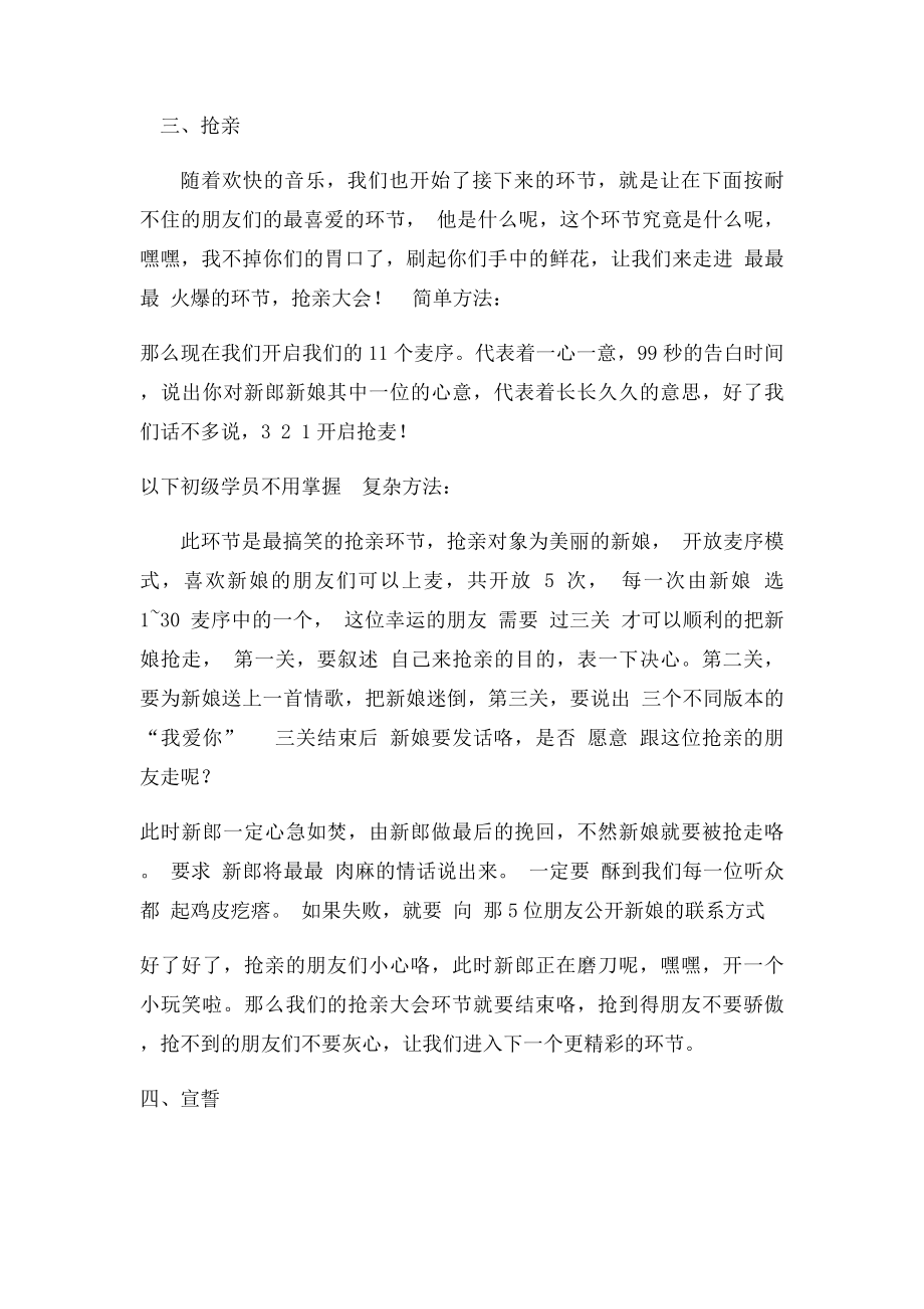 YY司仪频道YY婚礼主持词.docx_第2页