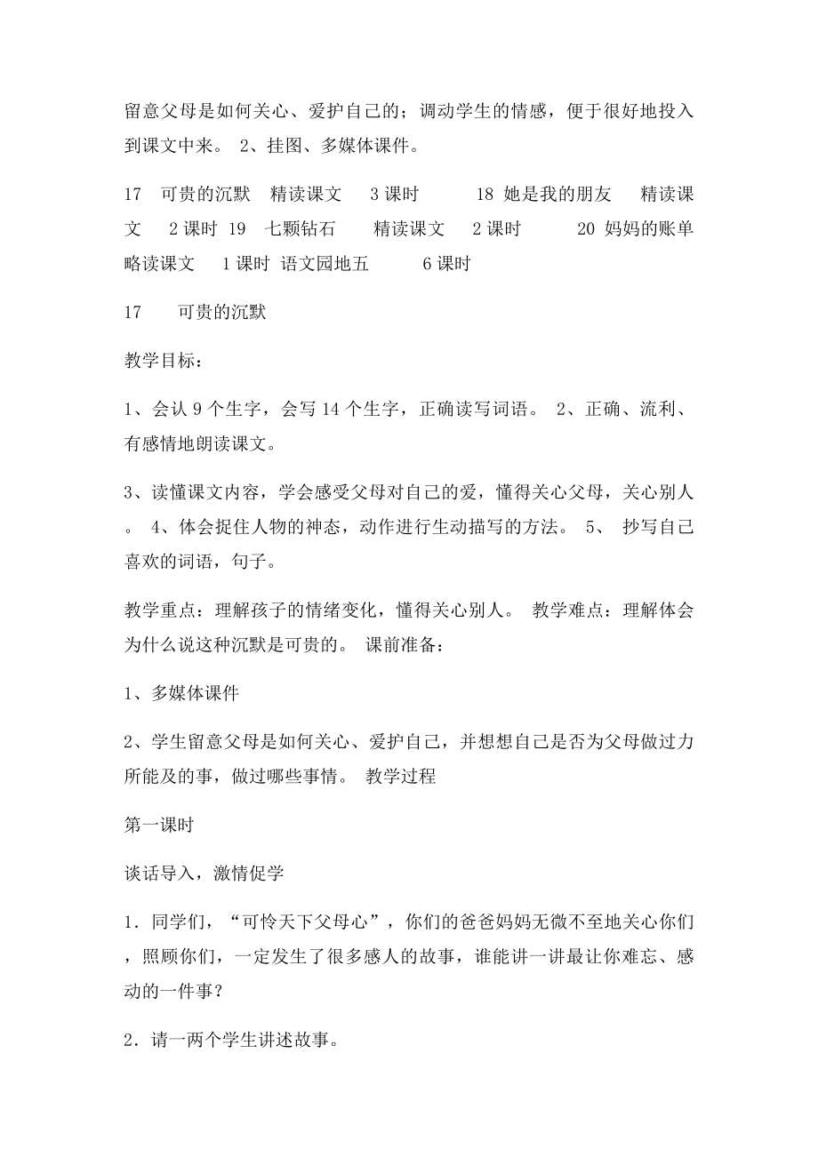 三年级语文第五单元.docx_第2页