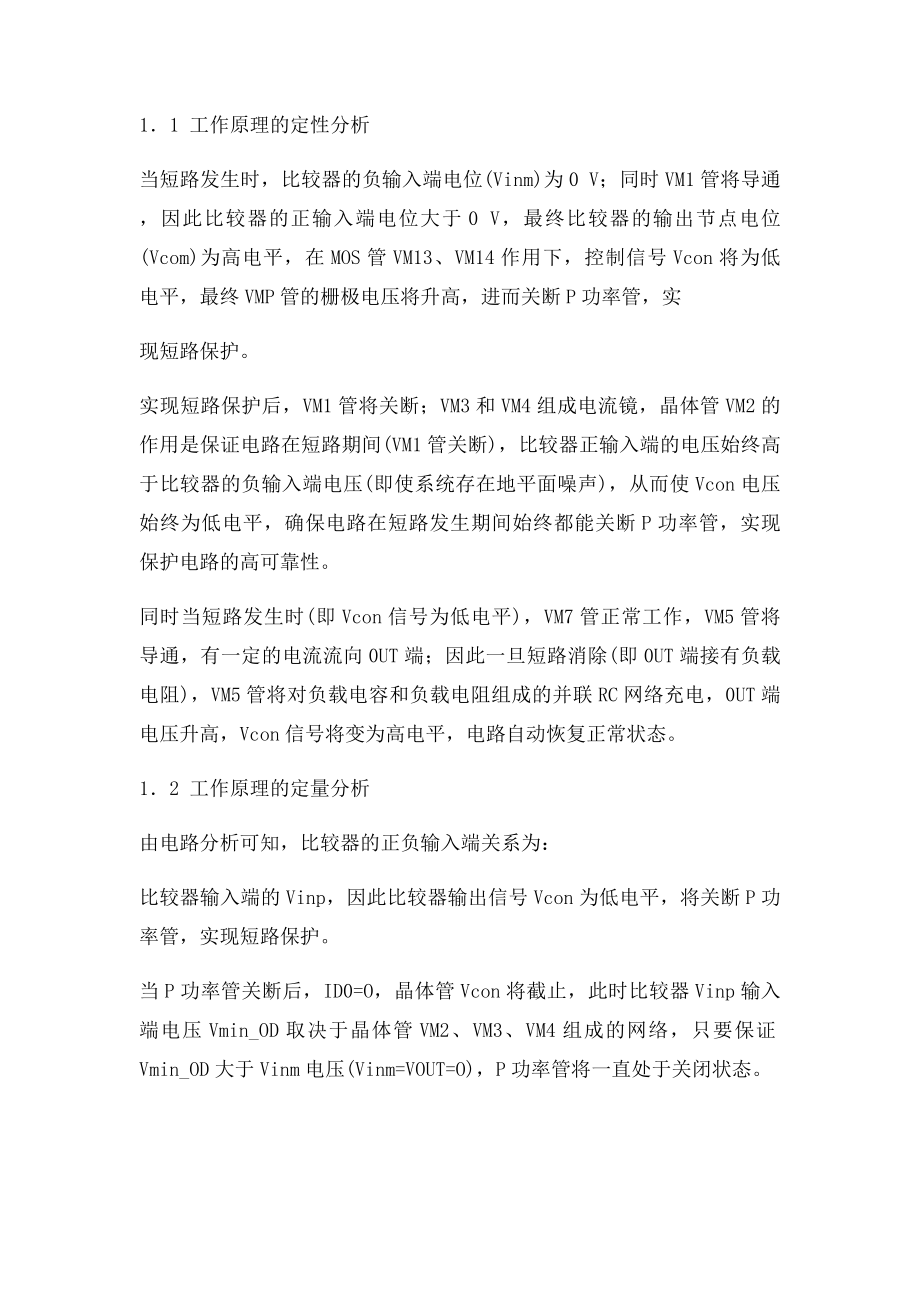 一个高可靠性的短路保护电路设计及其应用.docx_第2页