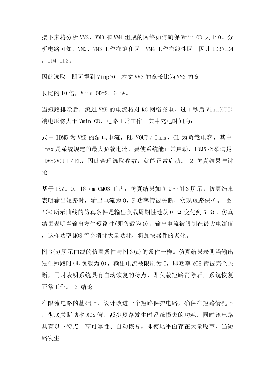 一个高可靠性的短路保护电路设计及其应用.docx_第3页