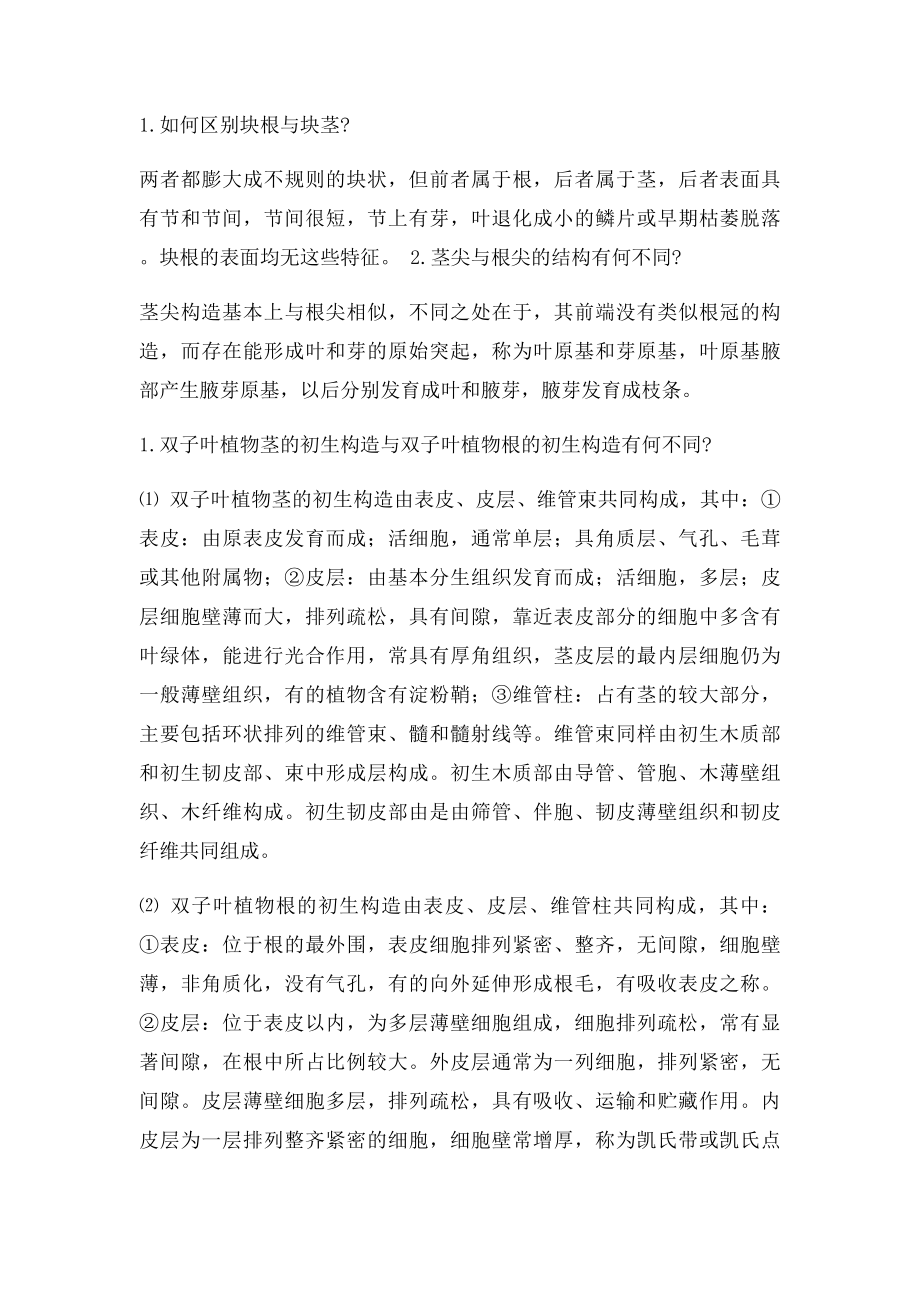 《药用植物学》学习指导书及习题集.docx_第3页