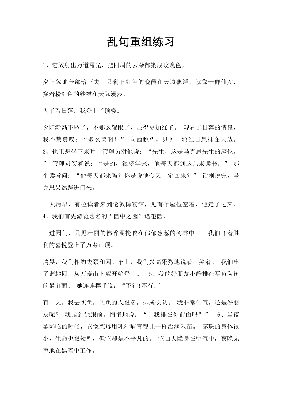 乱句重组练习.docx_第1页