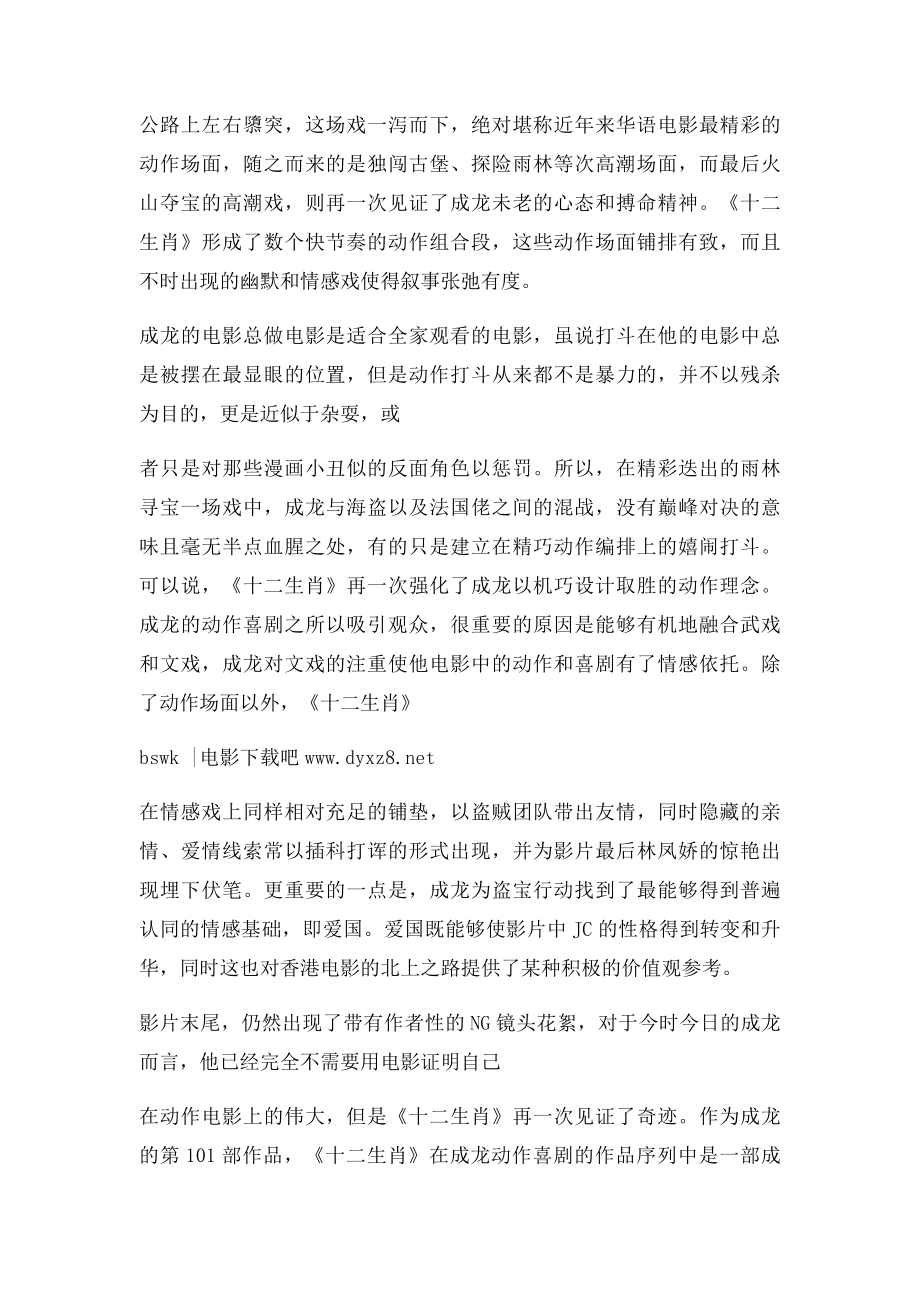 《十二生肖》影评成龙不曾老.docx_第2页