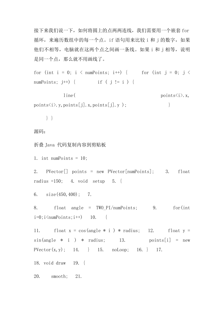 processing 学习.docx_第2页