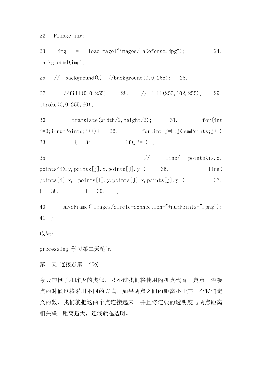 processing 学习.docx_第3页