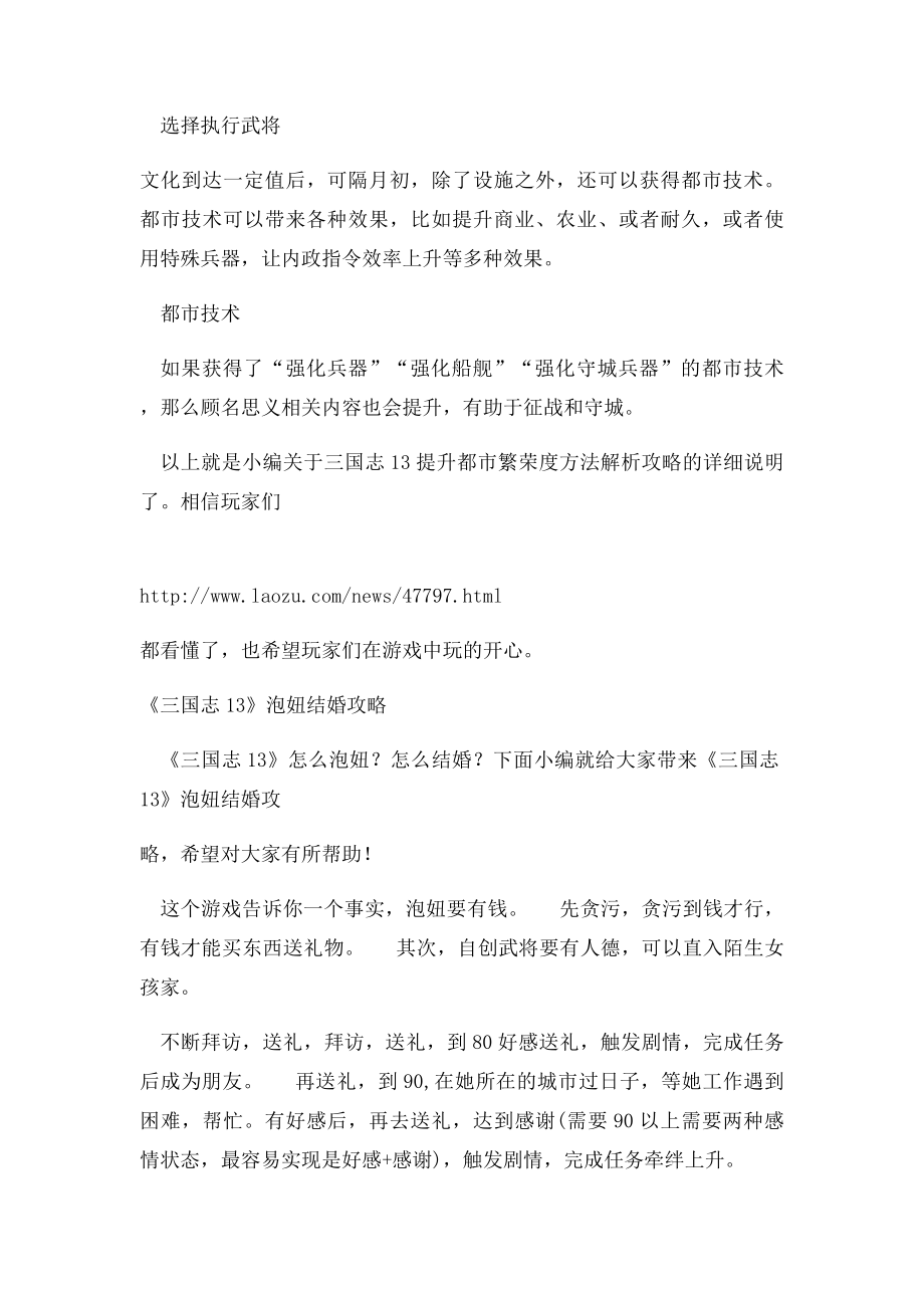 三国志13提升都市繁荣度方法解析攻略.docx_第2页