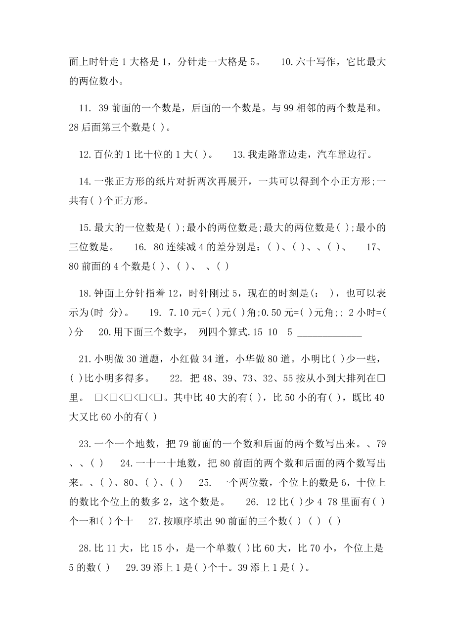 一年级数学难题.docx_第2页