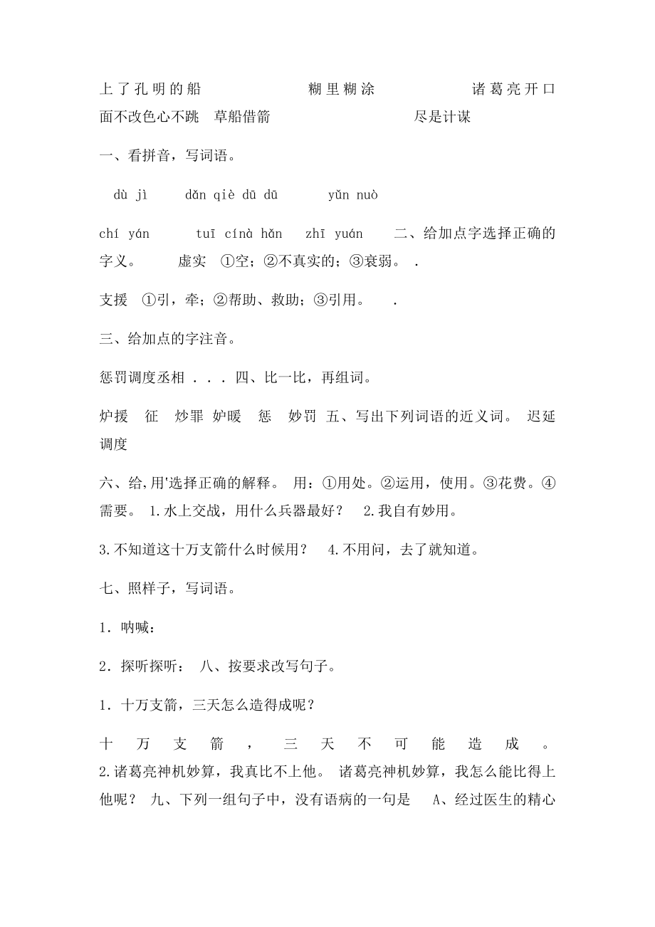 《草船借箭》练习.docx_第3页