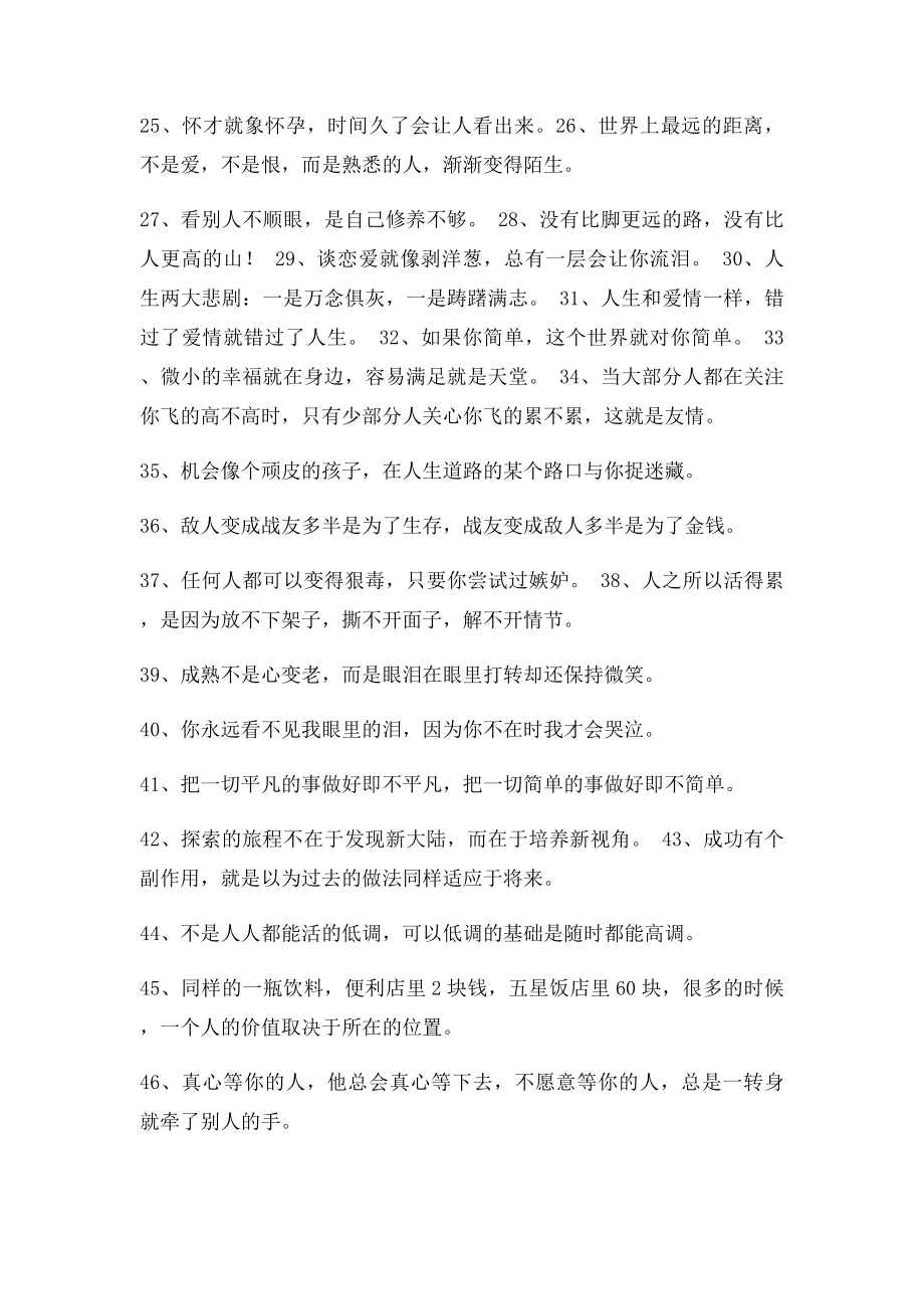 一句话经典语录大全.docx_第2页