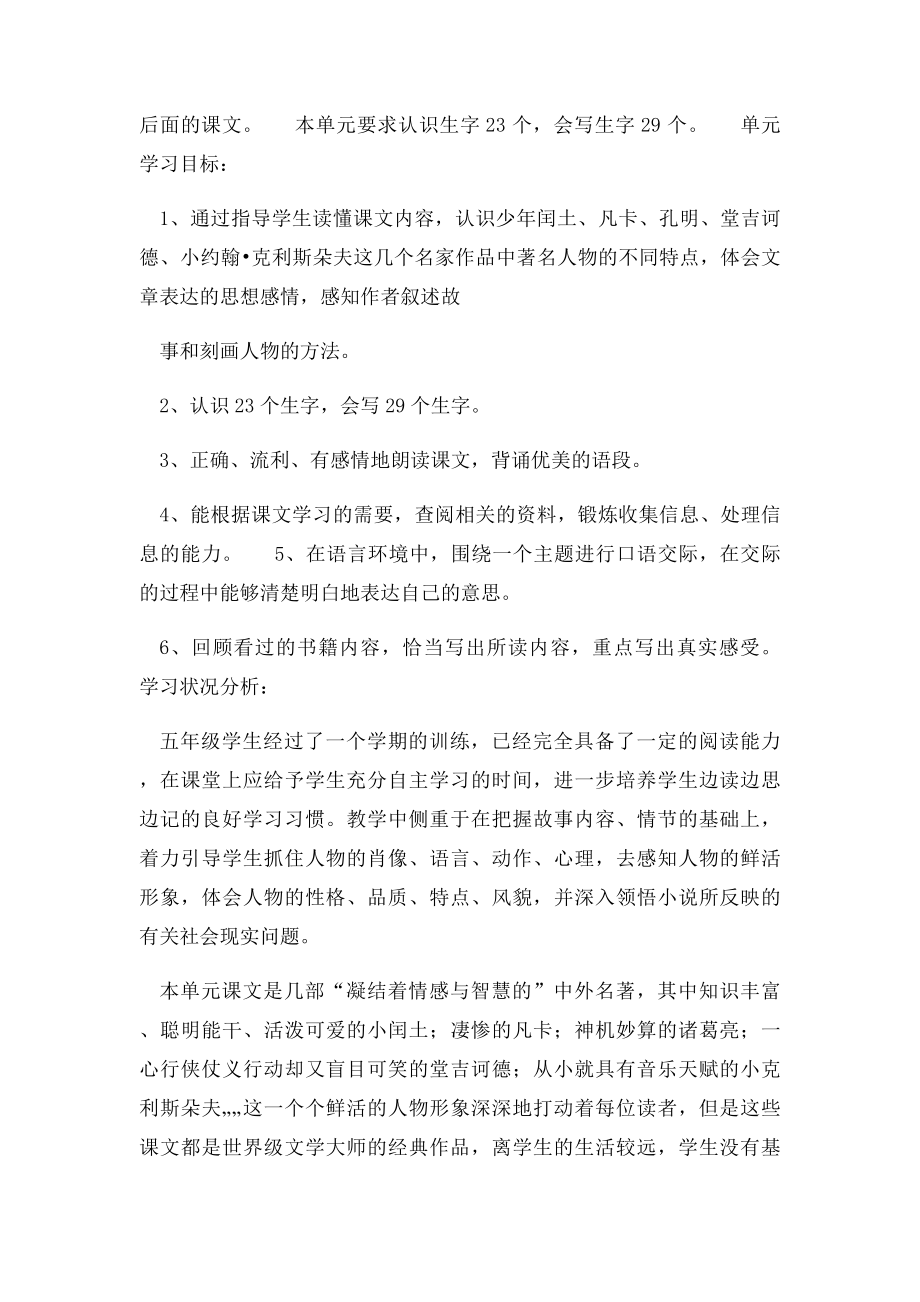 S五年级语文下册六单元.docx_第3页