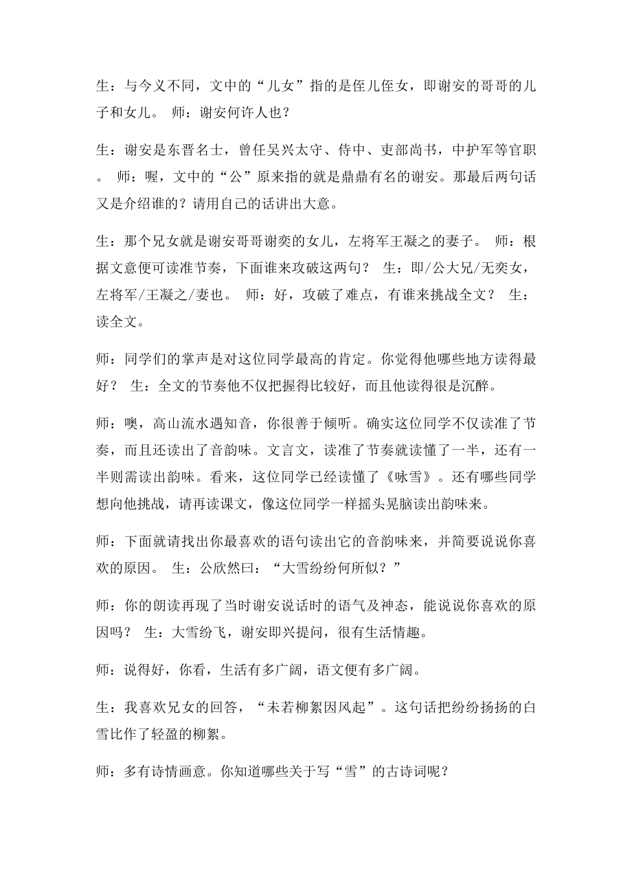 世说新语二则 课堂实录.docx_第2页