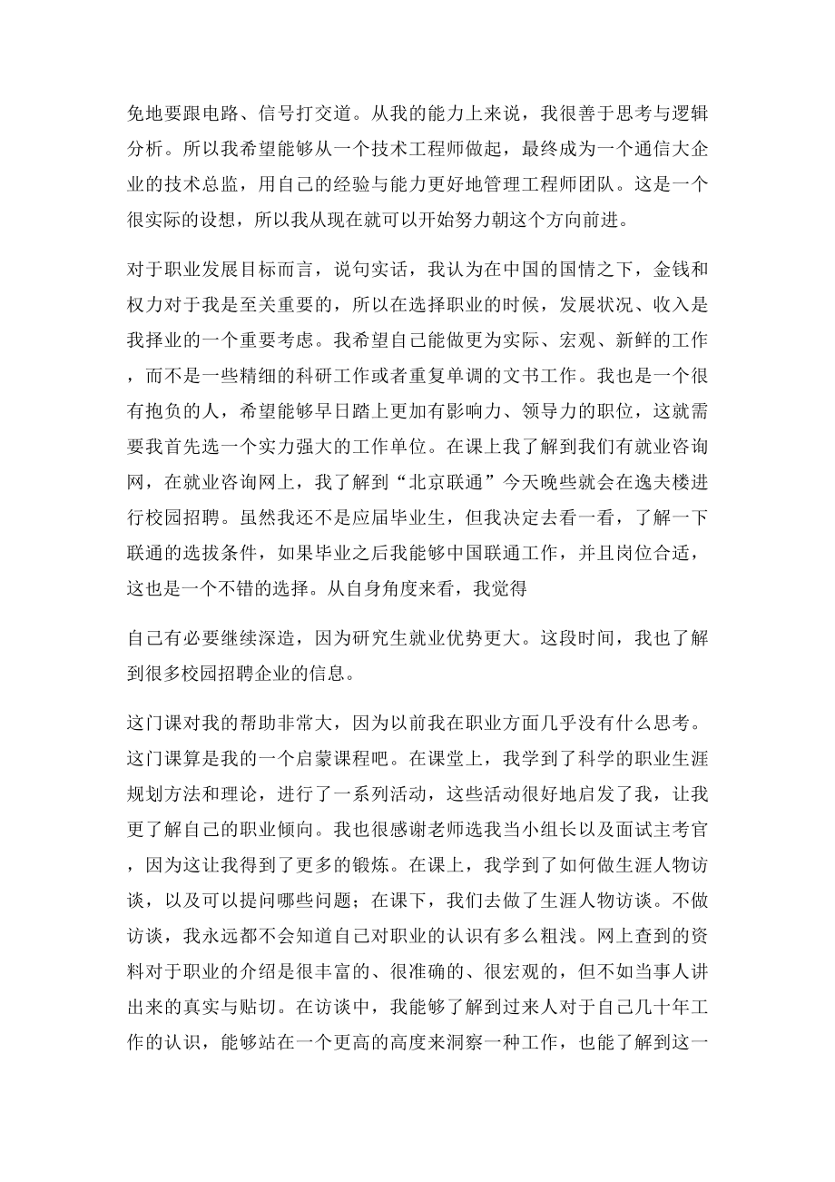 《职业生涯规划》课程感悟.docx_第2页