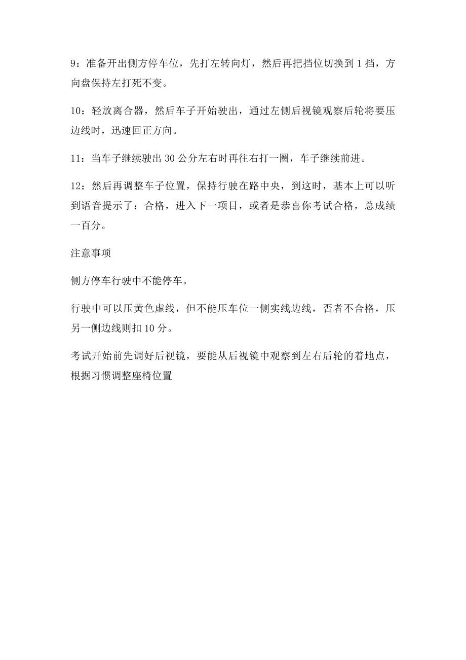 一看就会的新交规科目二侧方停车过关技巧.docx_第2页