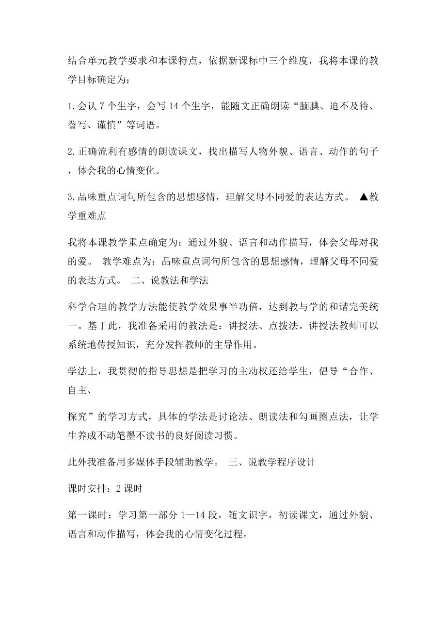 《精彩极了和糟糕透了》说课稿.docx_第2页