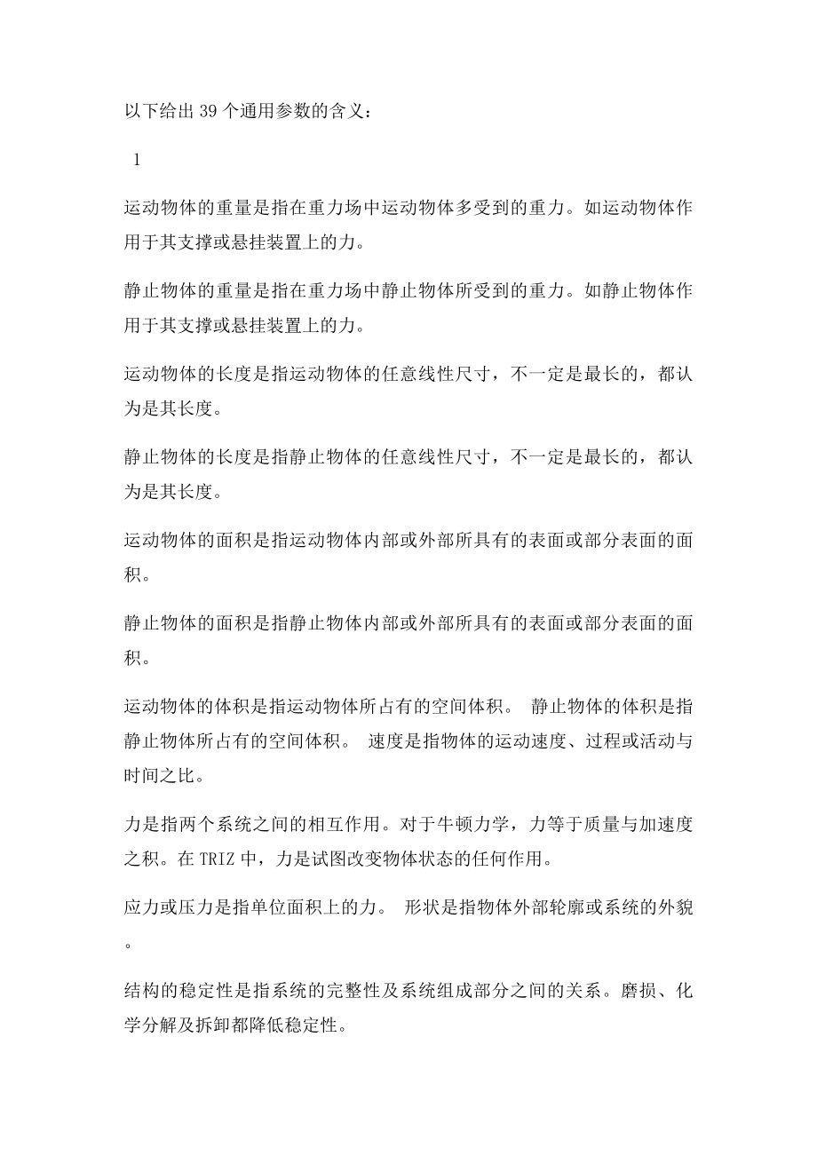 049个工程参数及阿奇舒勒矛盾矩阵.docx_第2页