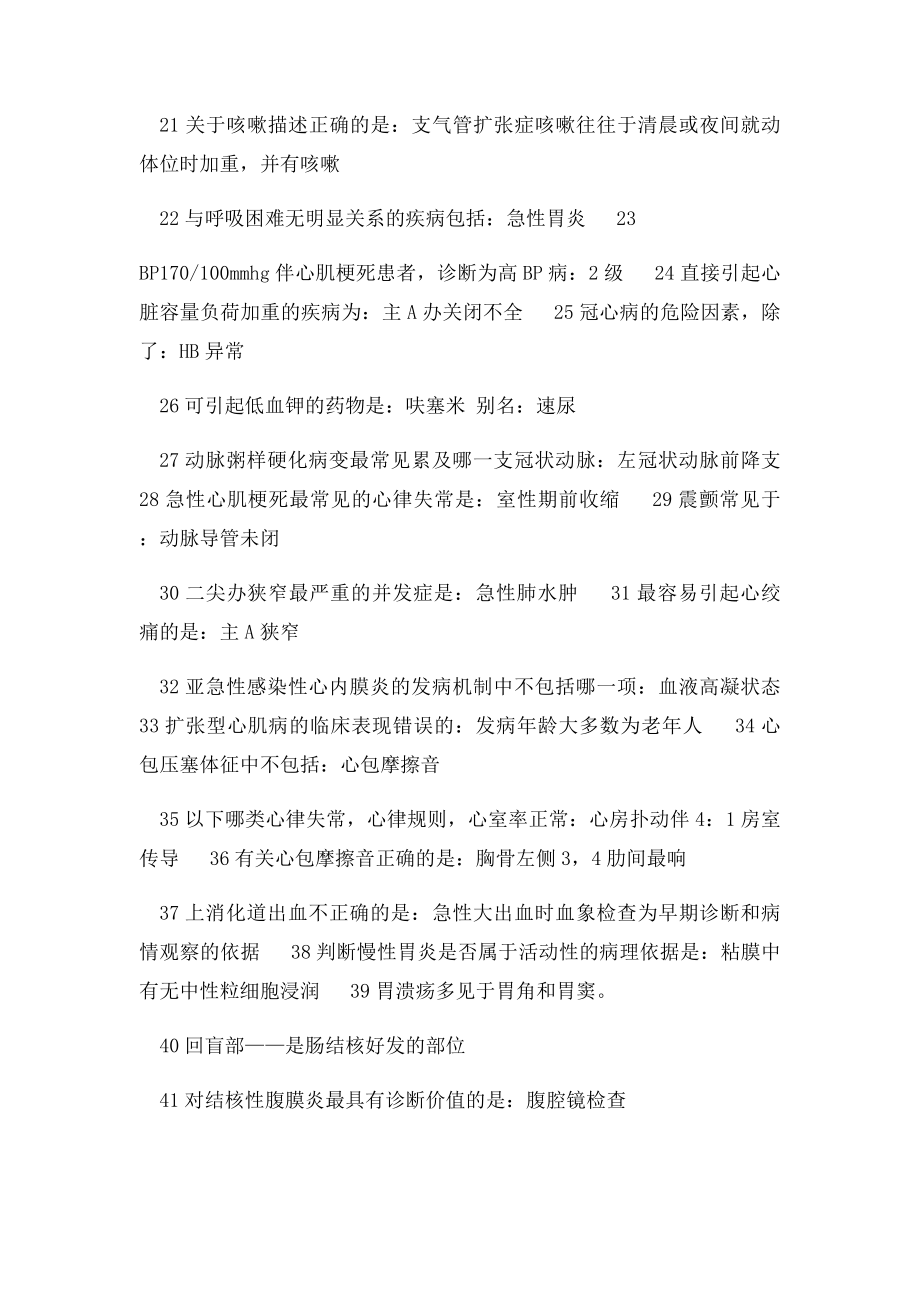 临床执业医师考前一天必看500题.docx_第2页